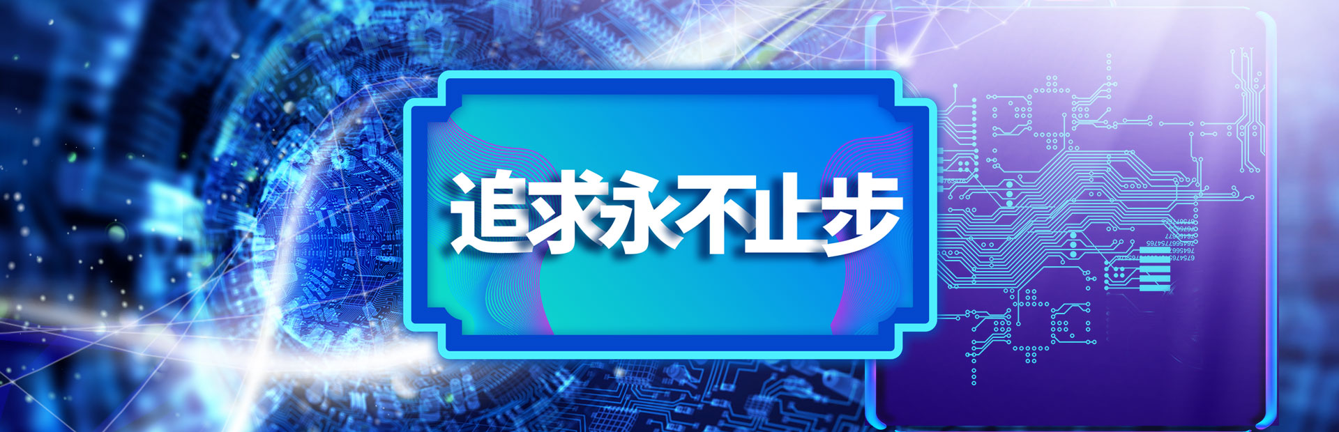 电子科技事业部